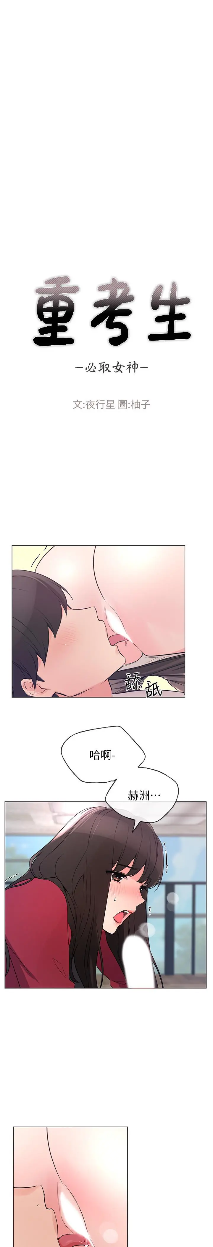 重考生 - 第71话-这姿势，有点色情 - page 11