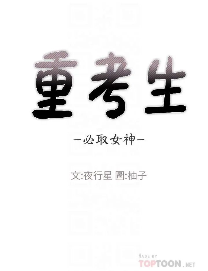 重考生 - 第102话-丹雅淫荡的服务 - page 4