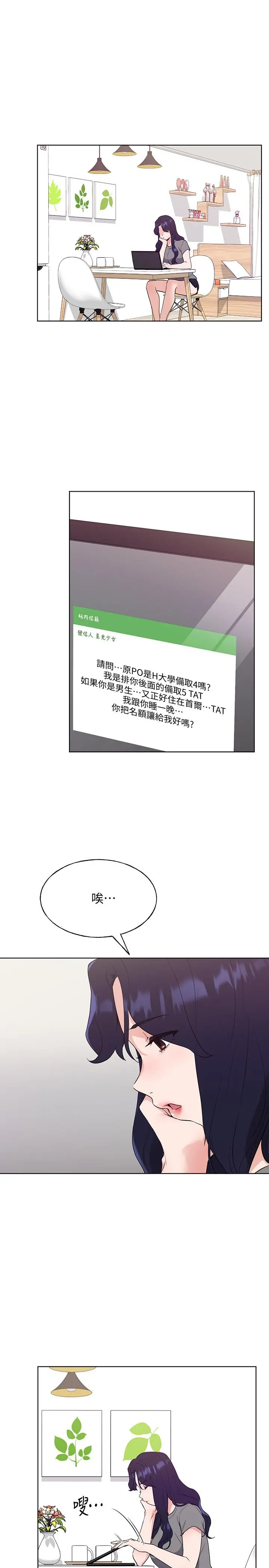 重考生 - 第102话-丹雅淫荡的服务 - page 5