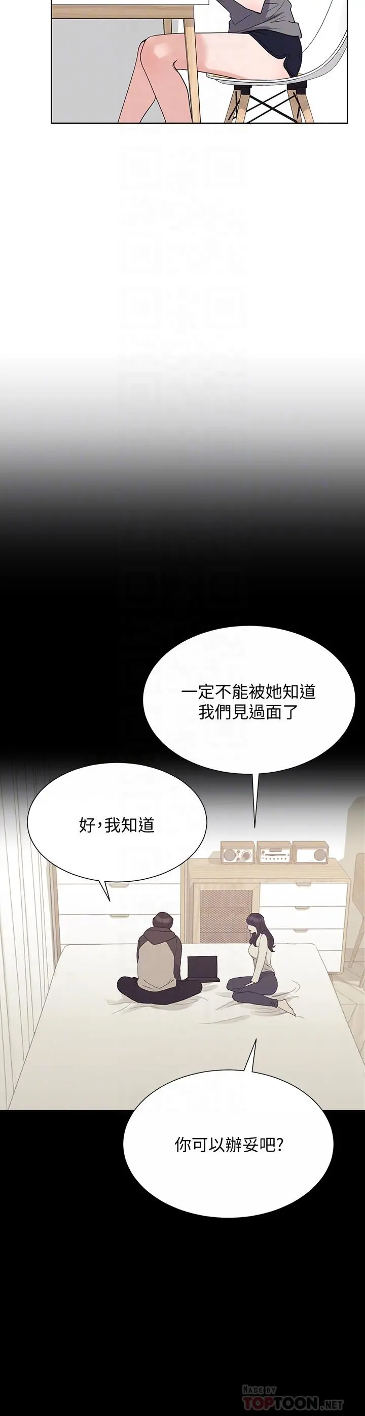 重考生 - 第102话-丹雅淫荡的服务 - page 6