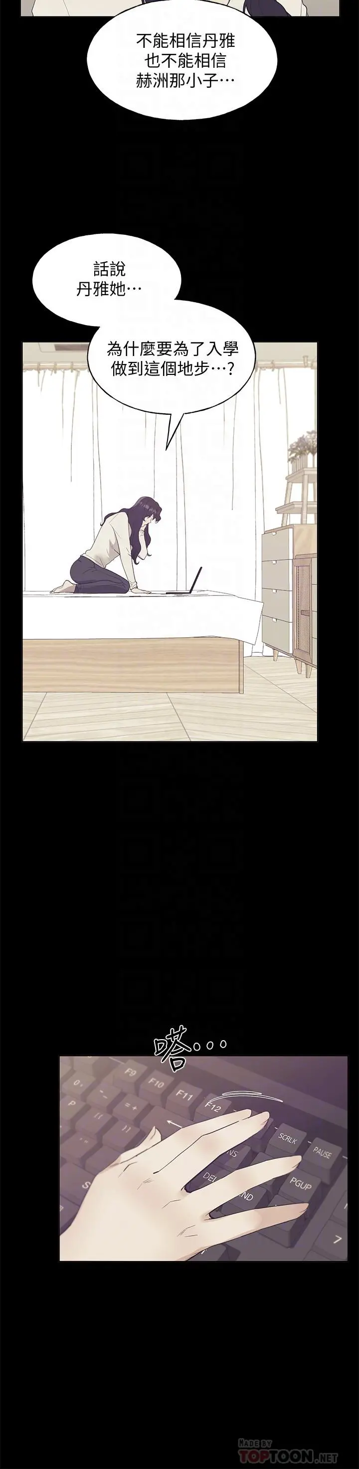 重考生 - 第102话-丹雅淫荡的服务 - page 8