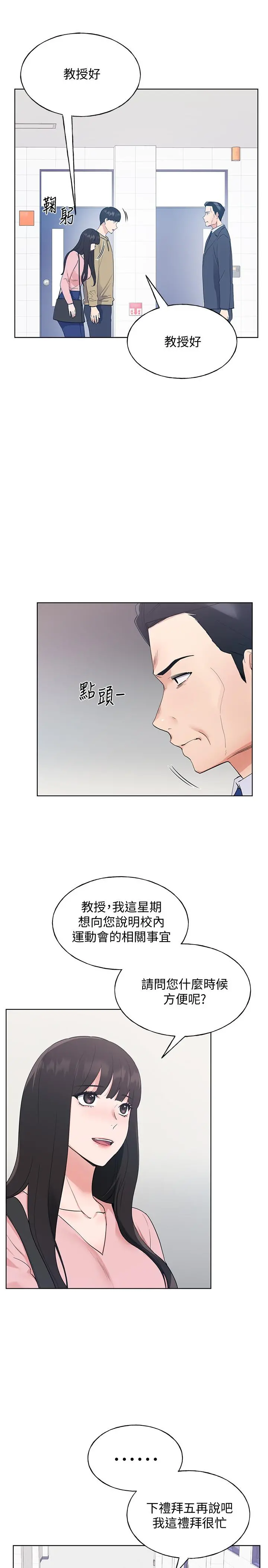 重考生 - 第102话-丹雅淫荡的服务 - page 11