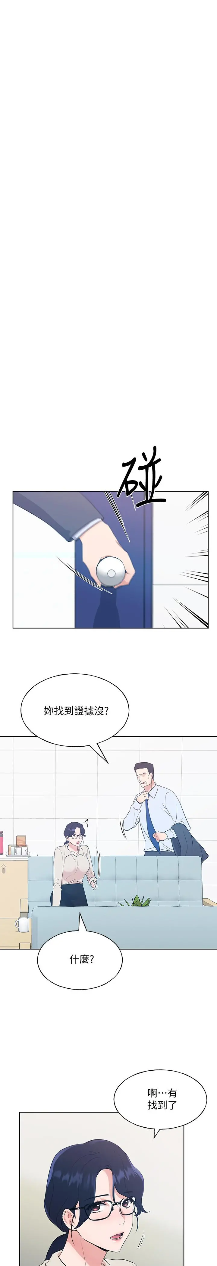 重考生 - 第102话-丹雅淫荡的服务 - page 13
