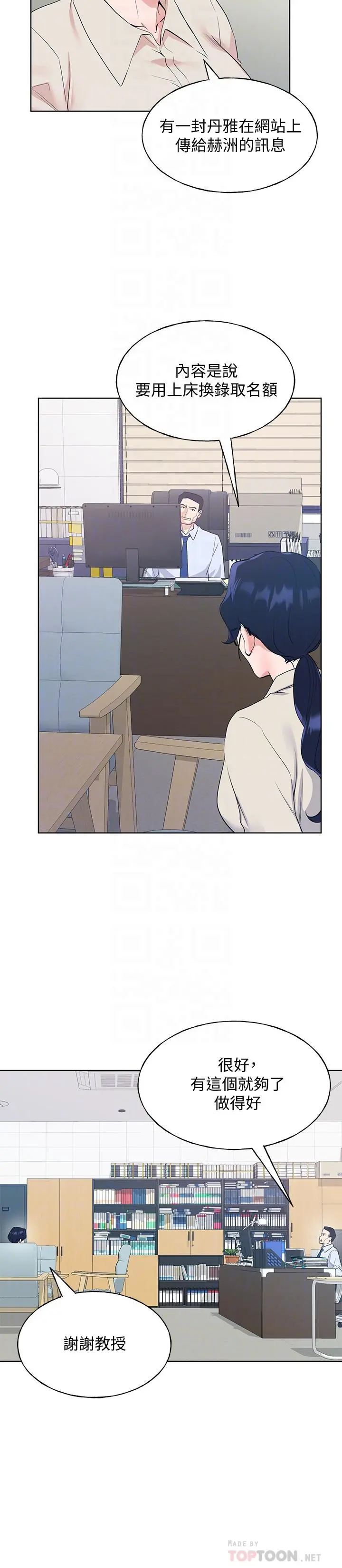 重考生 - 第102话-丹雅淫荡的服务 - page 14