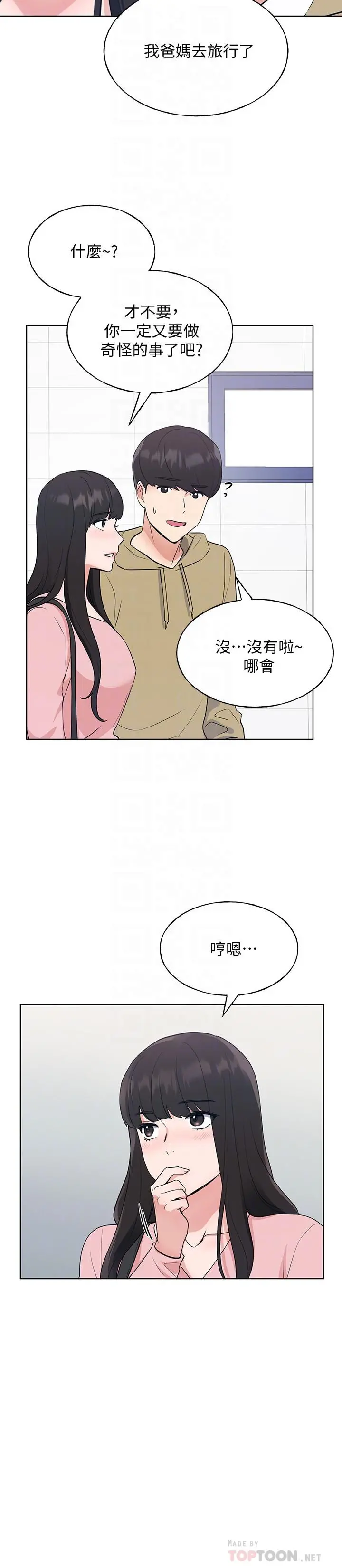 重考生 - 第102话-丹雅淫荡的服务 - page 16
