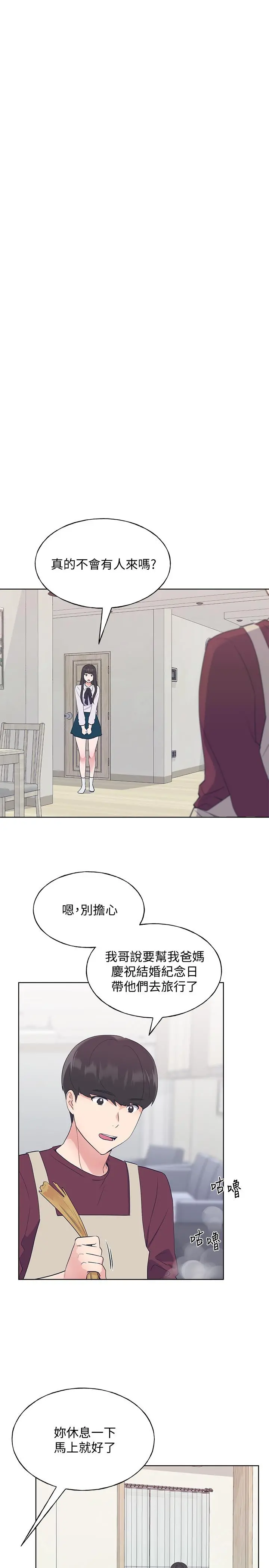 重考生 - 第102话-丹雅淫荡的服务 - page 17