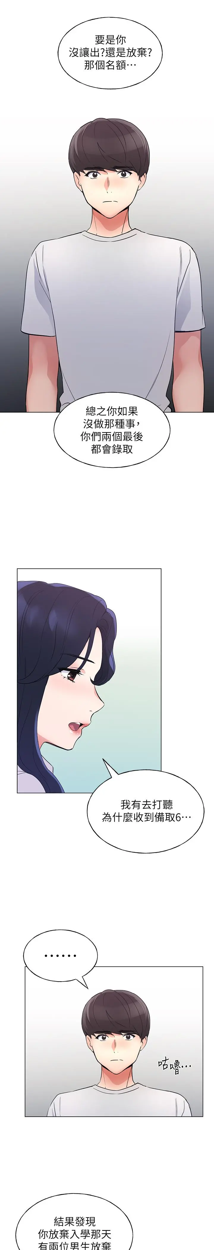 重考生 - 第90话-你要骗我到什么时候 - page 2