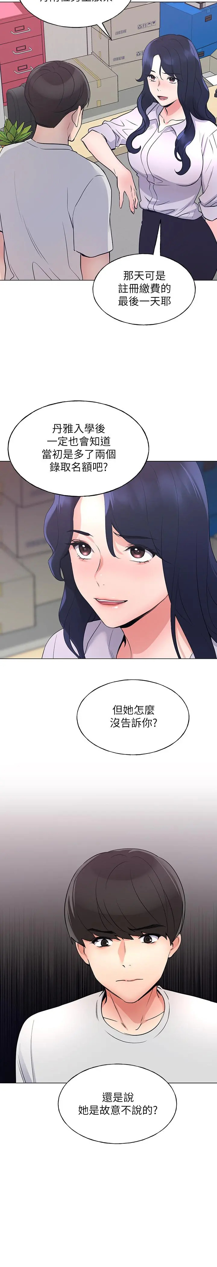 重考生 - 第90话-你要骗我到什么时候 - page 3