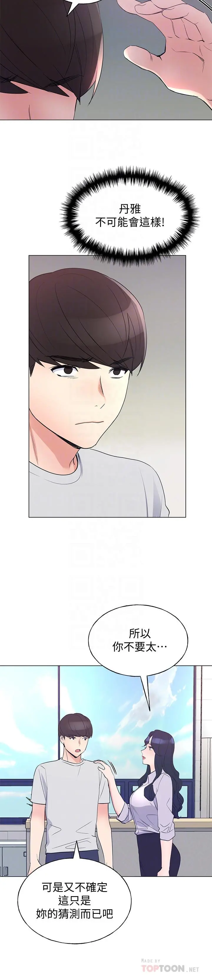 重考生 - 第90话-你要骗我到什么时候 - page 6