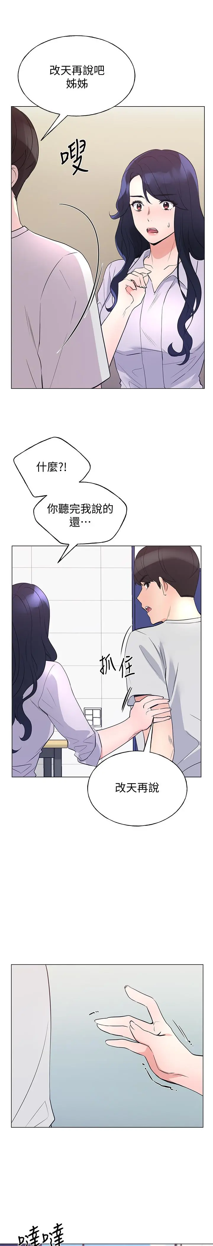 重考生 - 第90话-你要骗我到什么时候 - page 7