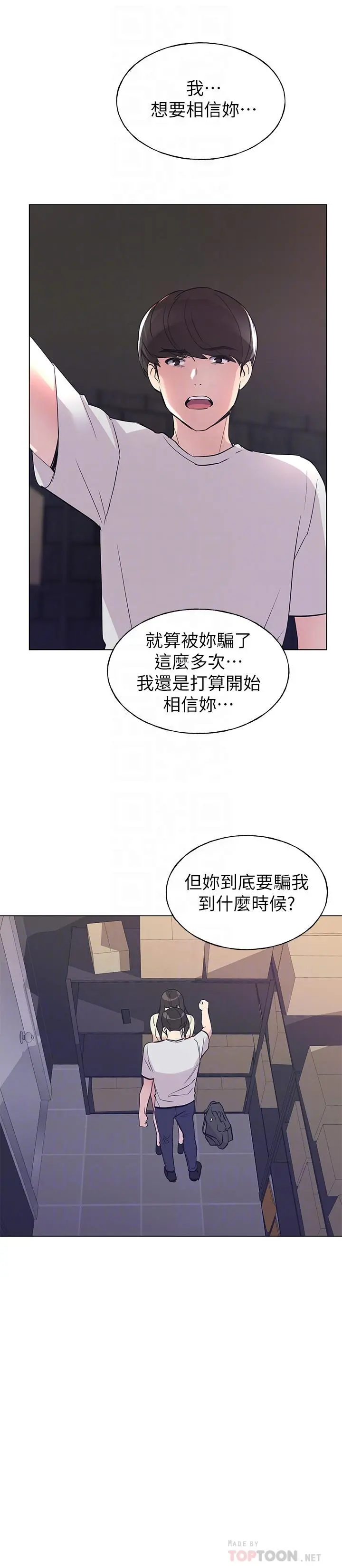 重考生 - 第90话-你要骗我到什么时候 - page 18