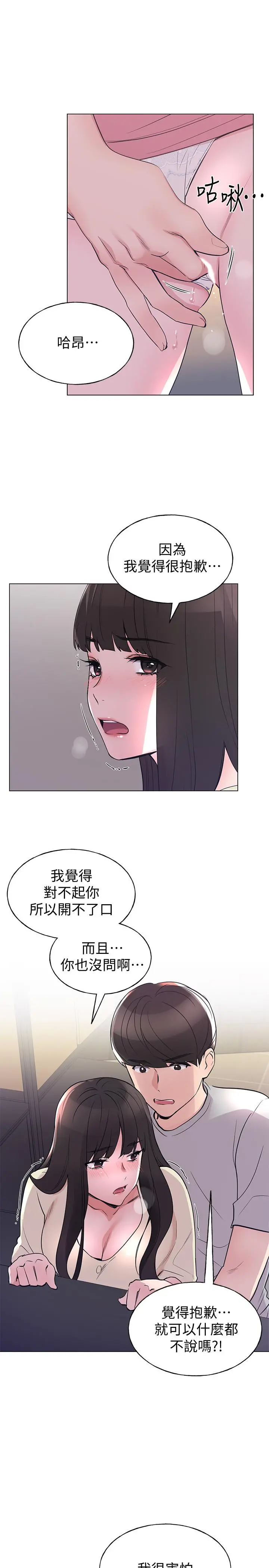 重考生 - 第90话-你要骗我到什么时候 - page 21
