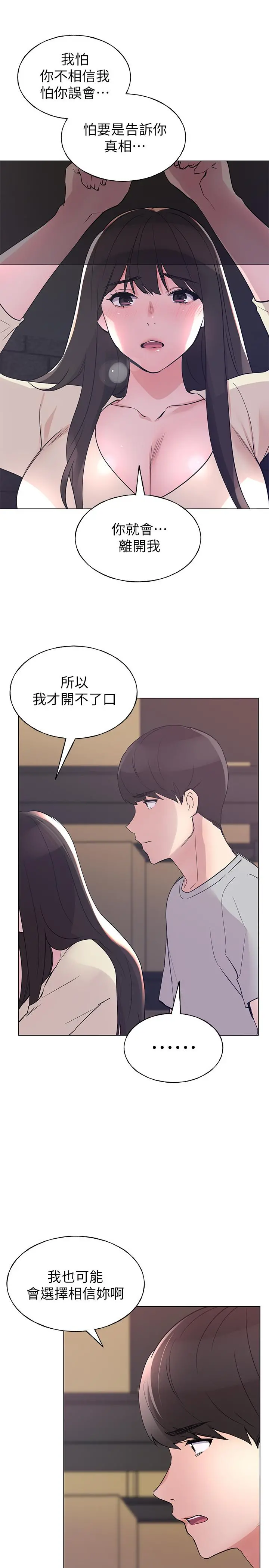 重考生 - 第90话-你要骗我到什么时候 - page 23