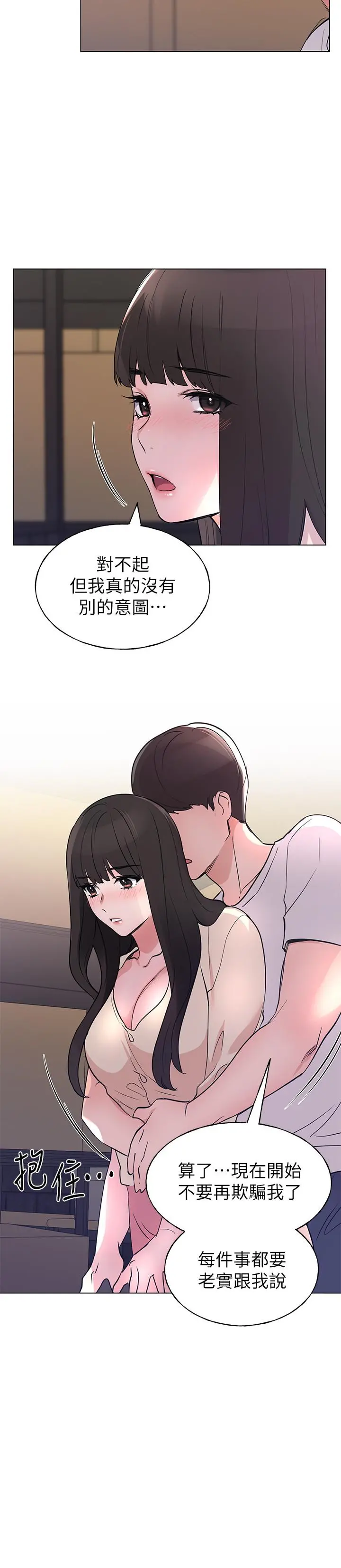 重考生 - 第90话-你要骗我到什么时候 - page 24