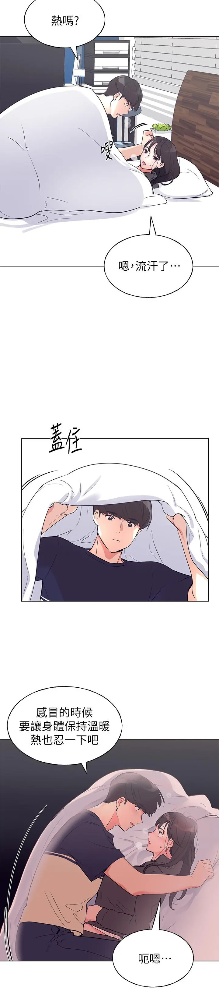 重考生 - 第85话-丹雅的身体湿透了 - page 5
