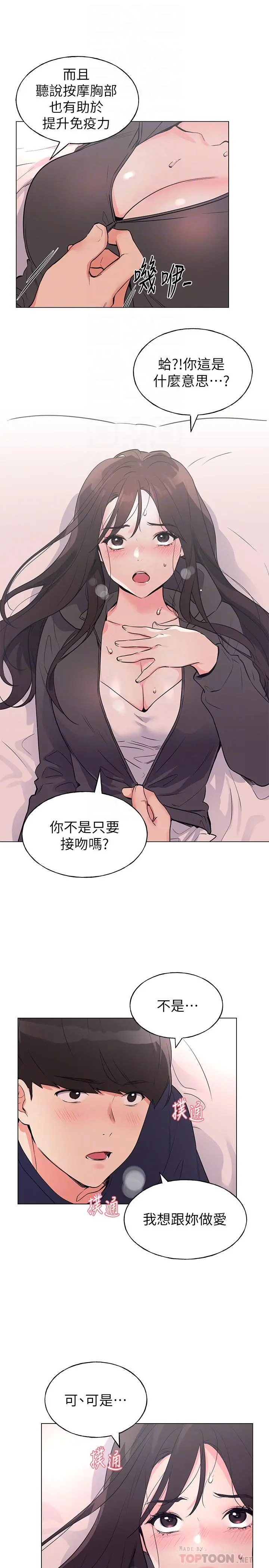 重考生 - 第85话-丹雅的身体湿透了 - page 6