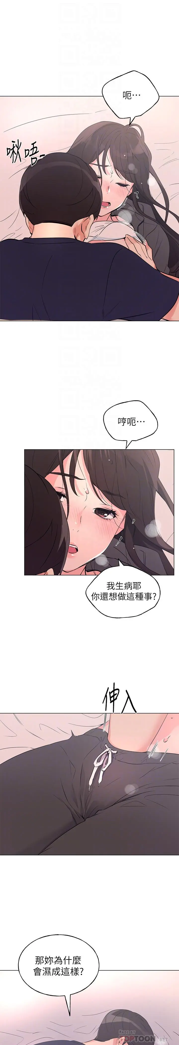 重考生 - 第85话-丹雅的身体湿透了 - page 8