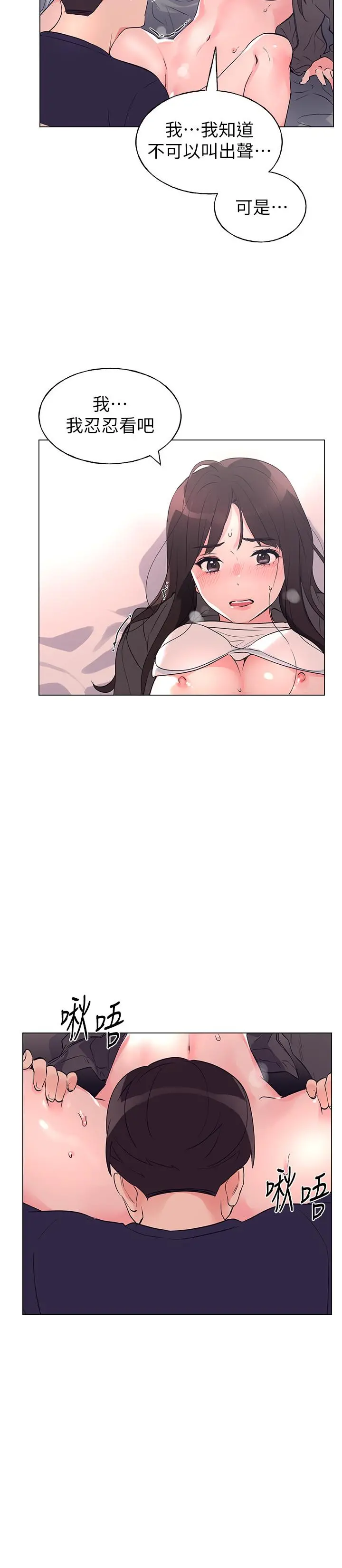 重考生 - 第85话-丹雅的身体湿透了 - page 15