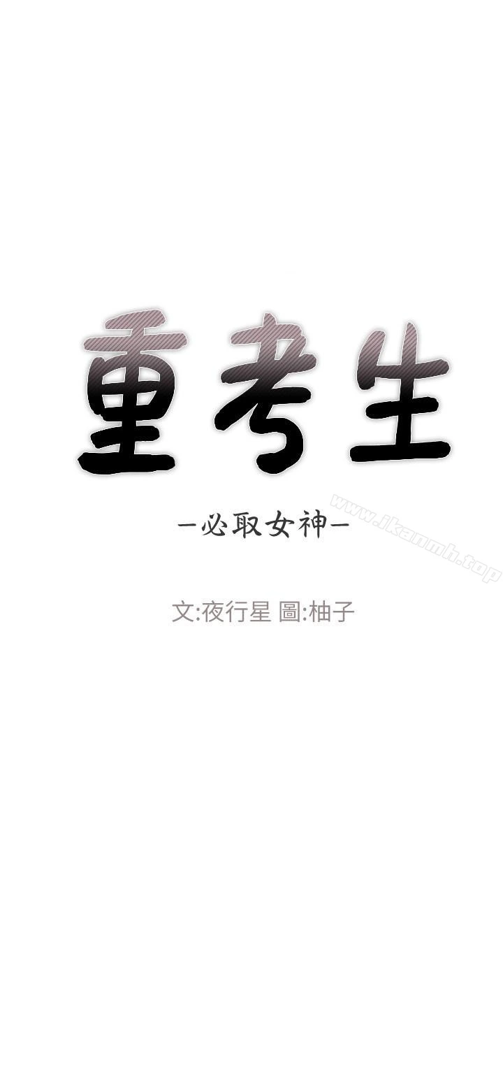 重考生 - 第41话-丹雅决心要报仇 - page 2