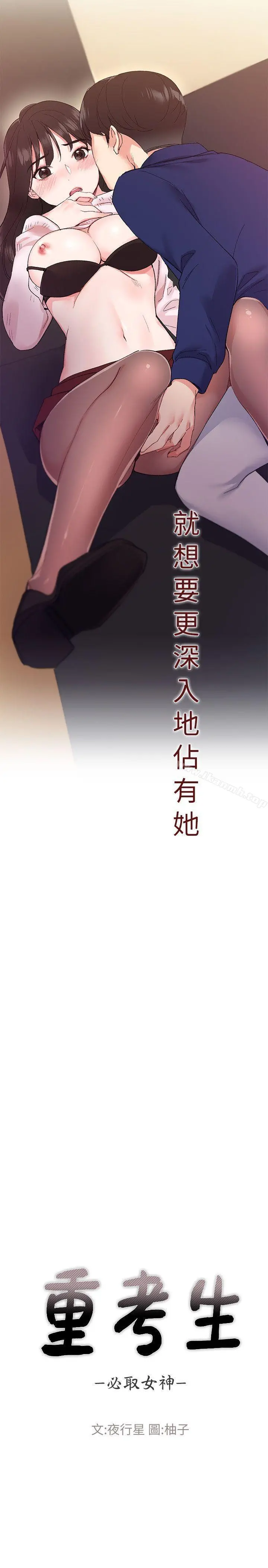 重考生 - 第2话-拍性爱影片 - page 2