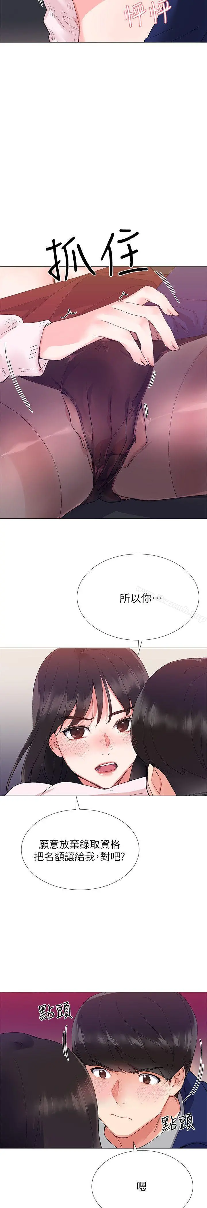 重考生 - 第2话-拍性爱影片 - page 5