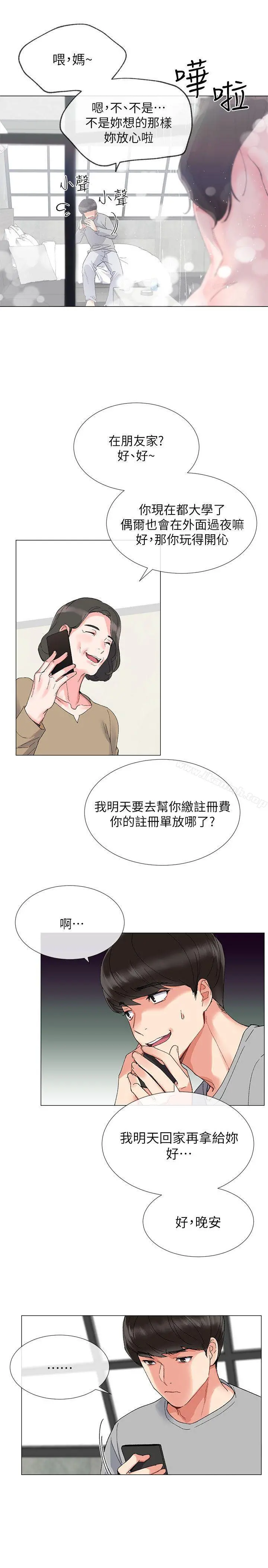 重考生 - 第2话-拍性爱影片 - page 11