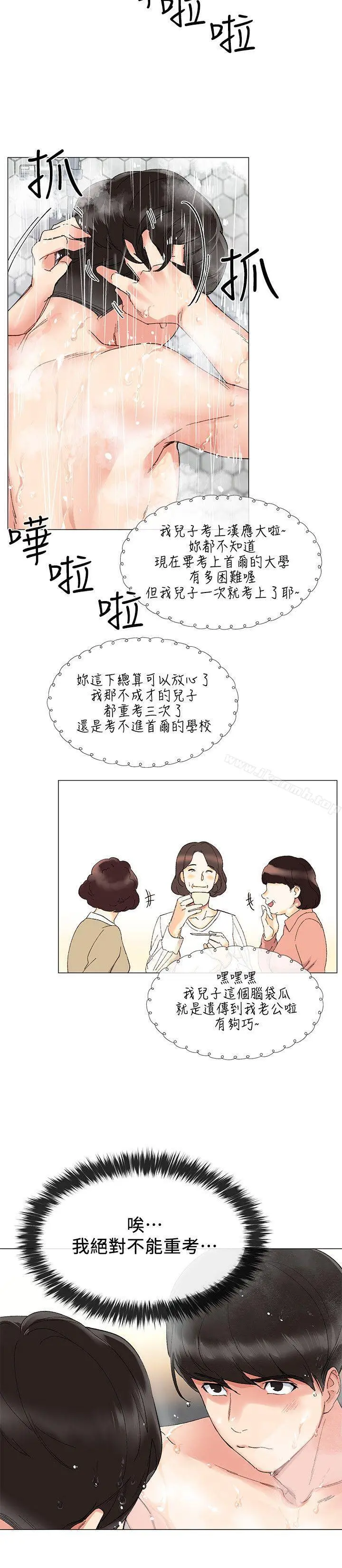 重考生 - 第2话-拍性爱影片 - page 15
