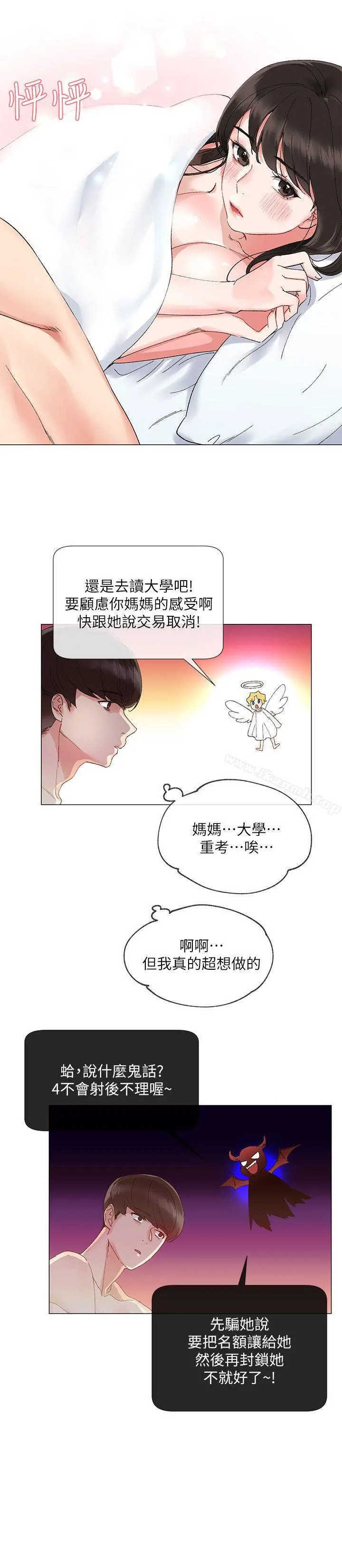 重考生 - 第2话-拍性爱影片 - page 17