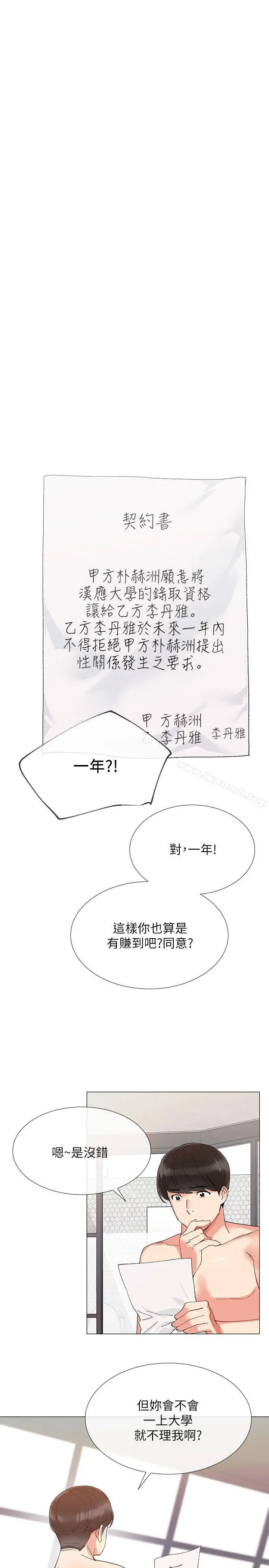 重考生 - 第2话-拍性爱影片 - page 28