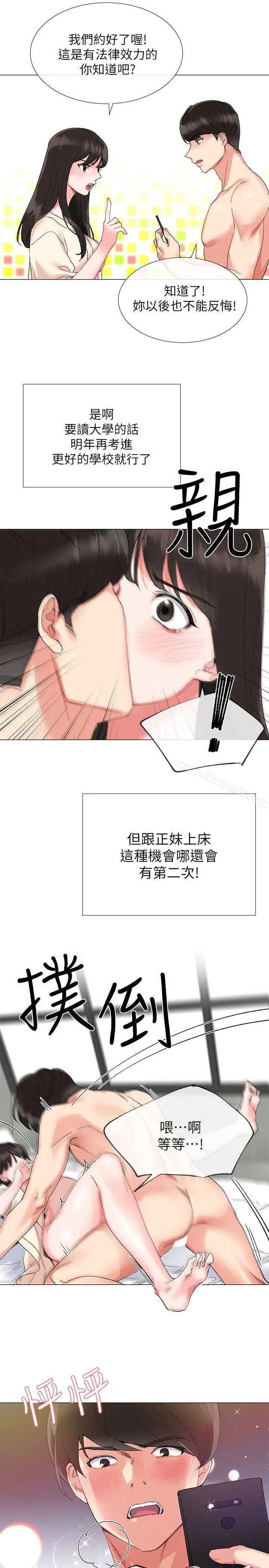 重考生 - 第2话-拍性爱影片 - page 32