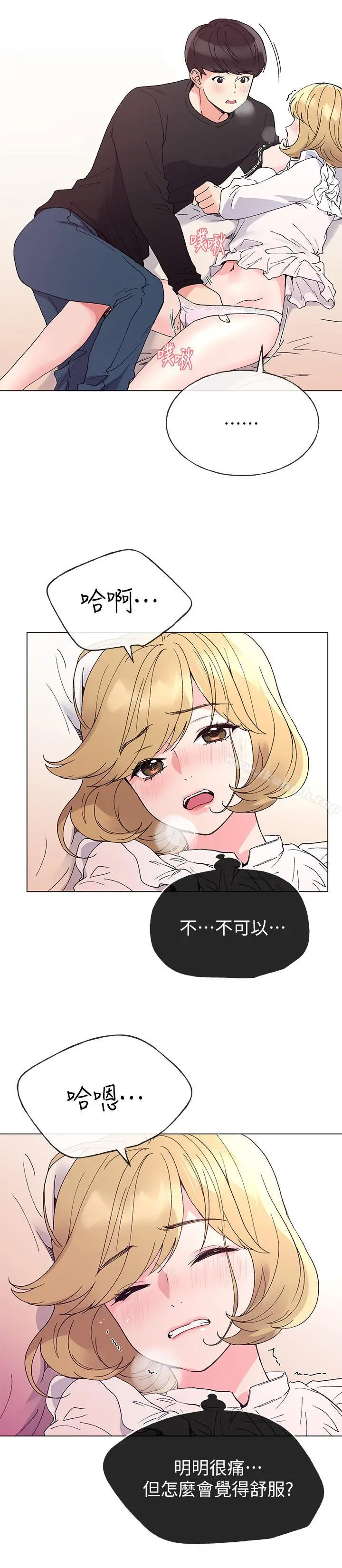 重考生 - 第44话-紧张的第一次 - page 7