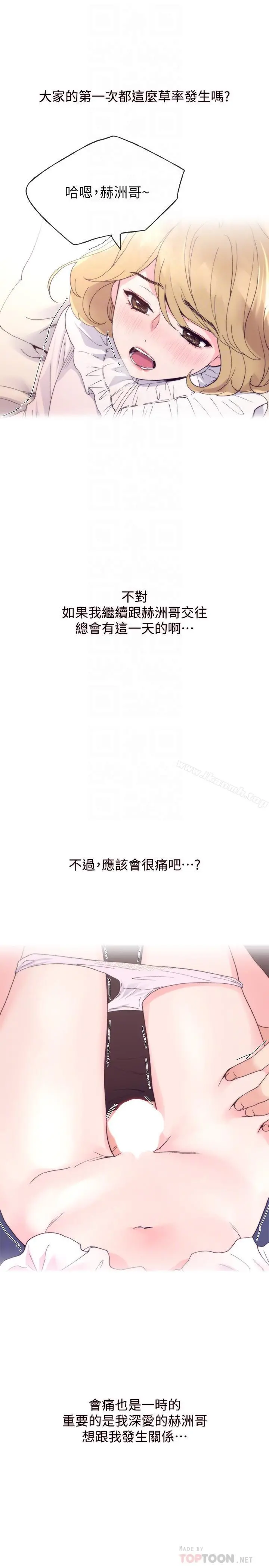 重考生 - 第44话-紧张的第一次 - page 14