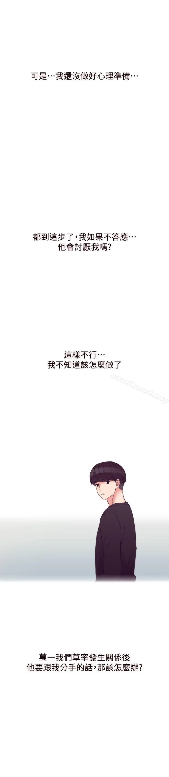 重考生 - 第44话-紧张的第一次 - page 15