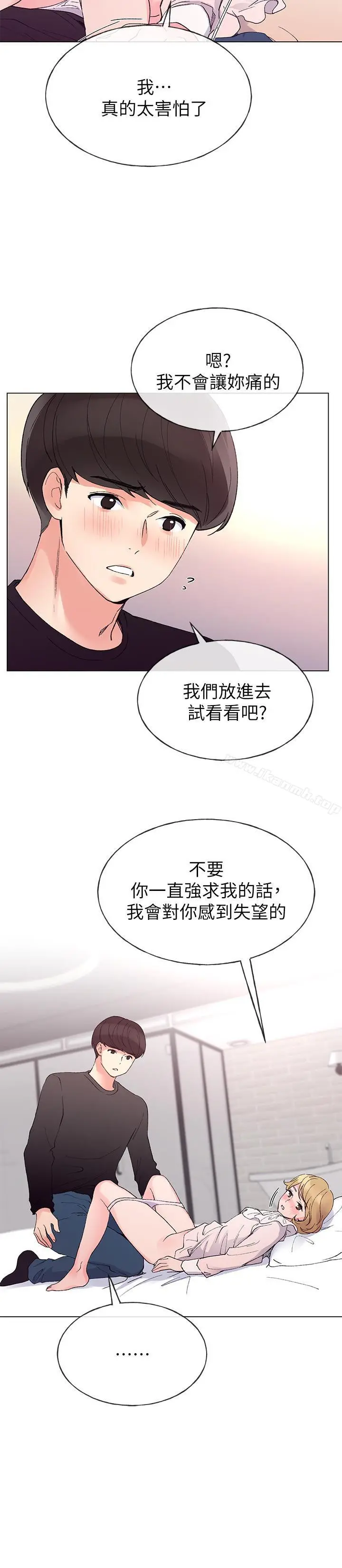 重考生 - 第44话-紧张的第一次 - page 17