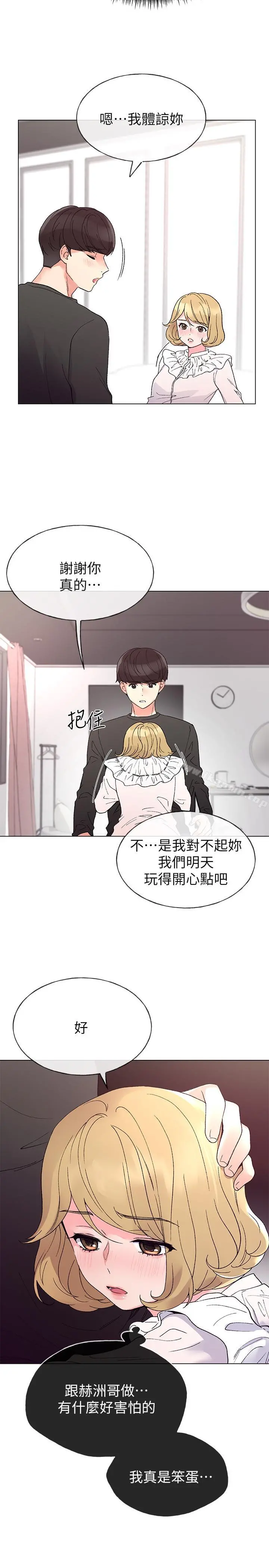重考生 - 第44话-紧张的第一次 - page 19
