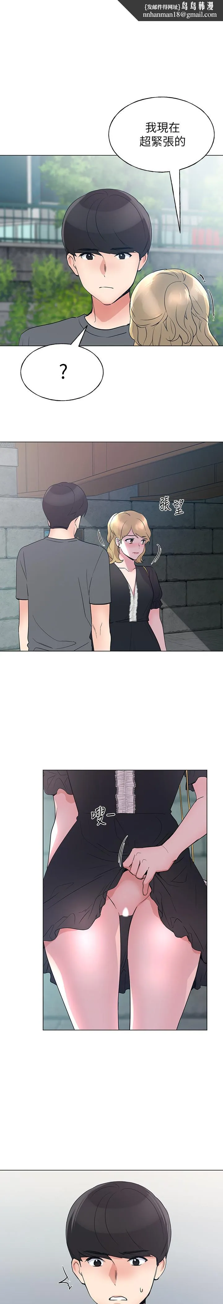 重考生 - 第94话-嘉温学长的危险提议 - page 1