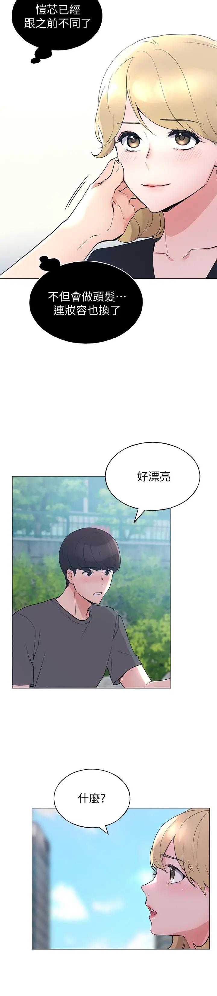 重考生 - 第94话-嘉温学长的危险提议 - page 5