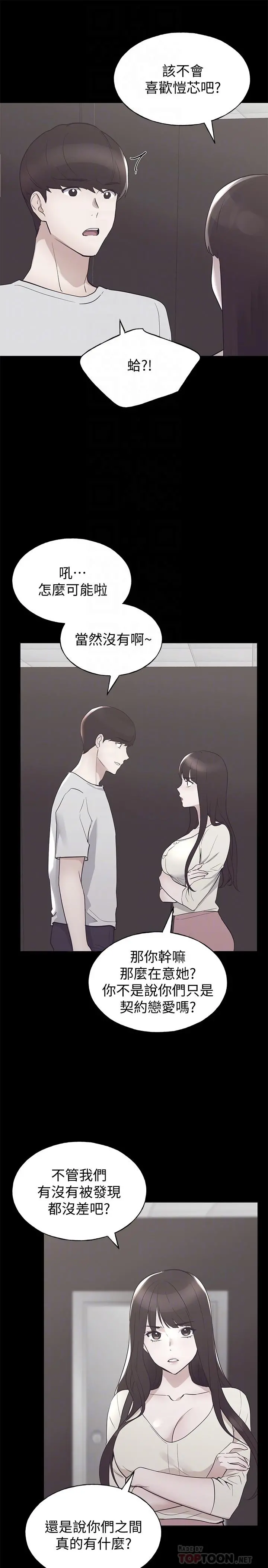 重考生 - 第94话-嘉温学长的危险提议 - page 8