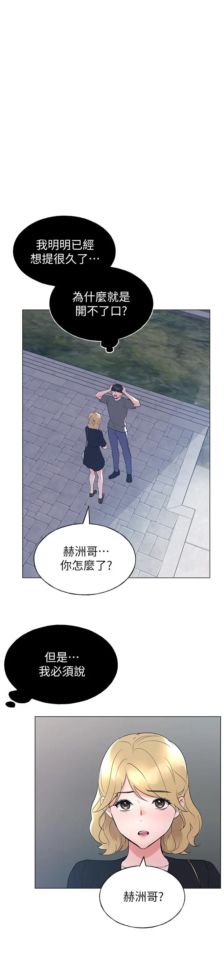 重考生 - 第94话-嘉温学长的危险提议 - page 11