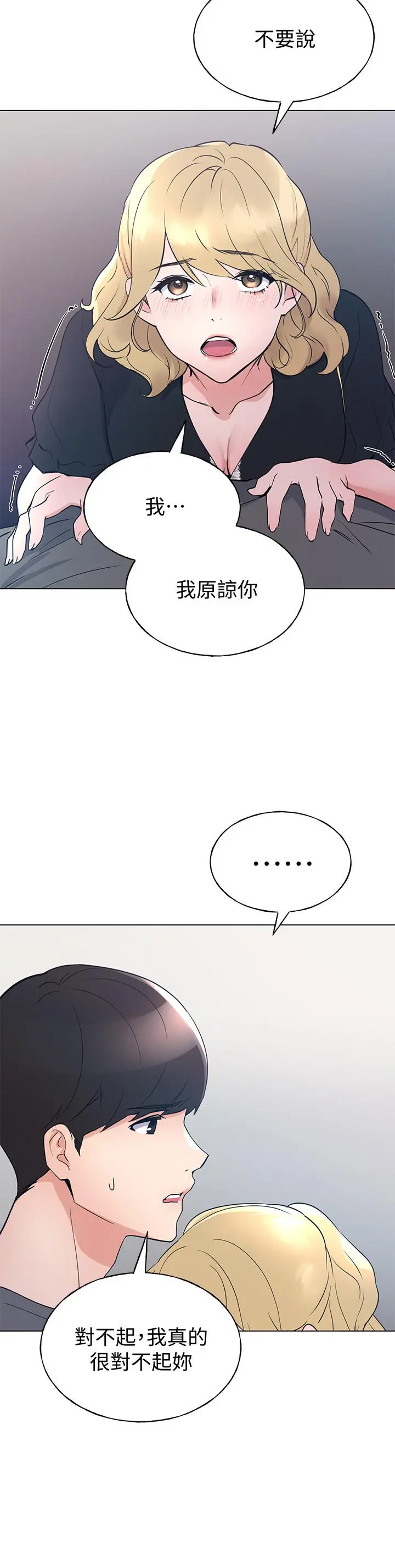 重考生 - 第94话-嘉温学长的危险提议 - page 13