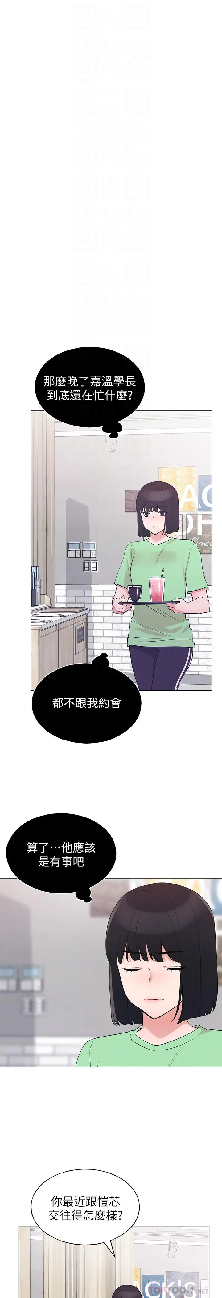 重考生 - 第94话-嘉温学长的危险提议 - page 16