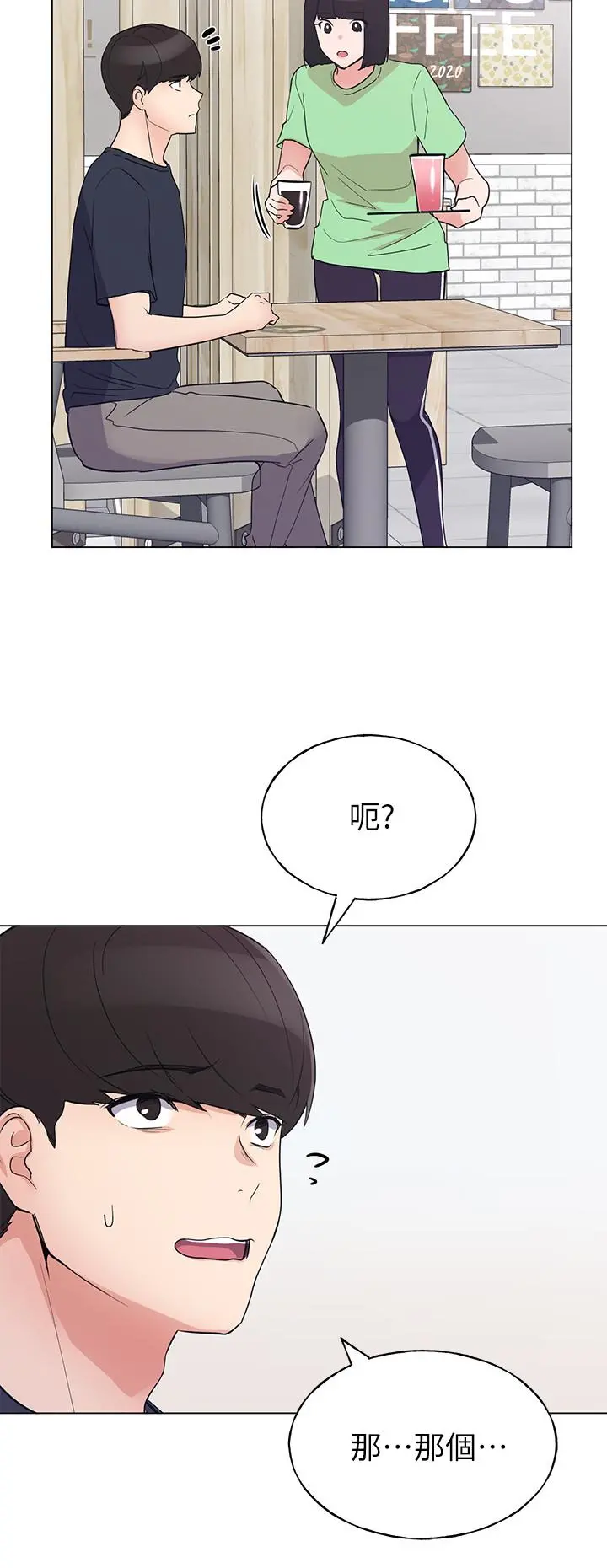 重考生 - 第94话-嘉温学长的危险提议 - page 17