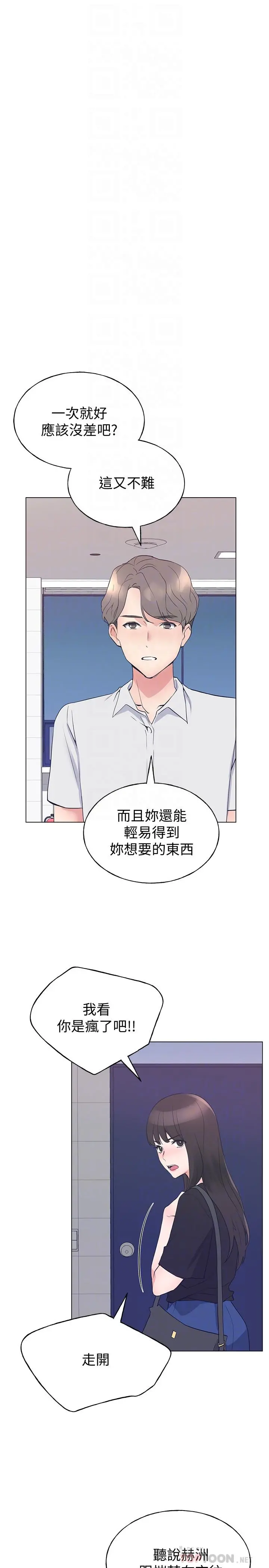 重考生 - 第94话-嘉温学长的危险提议 - page 18