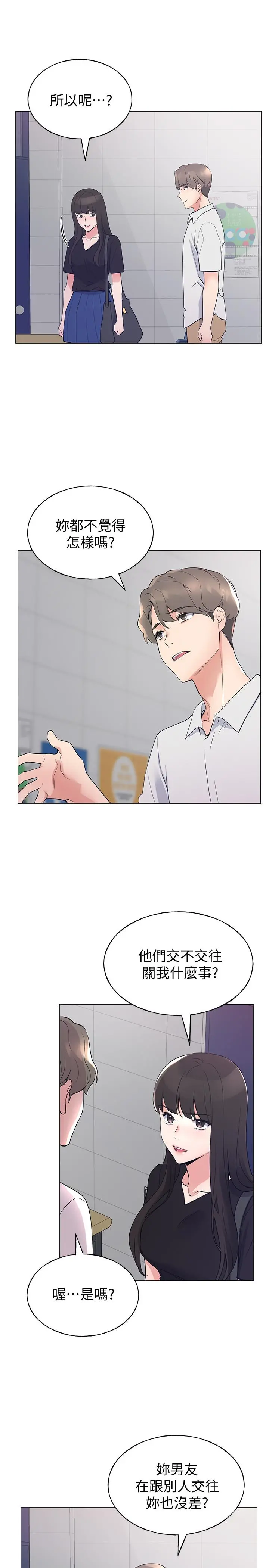 重考生 - 第94话-嘉温学长的危险提议 - page 20