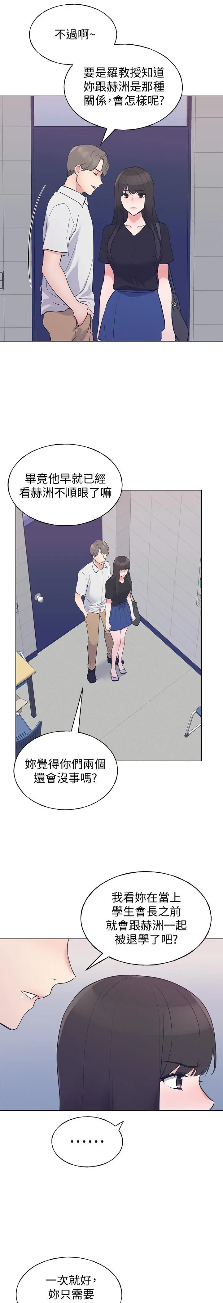 重考生 - 第94话-嘉温学长的危险提议 - page 22