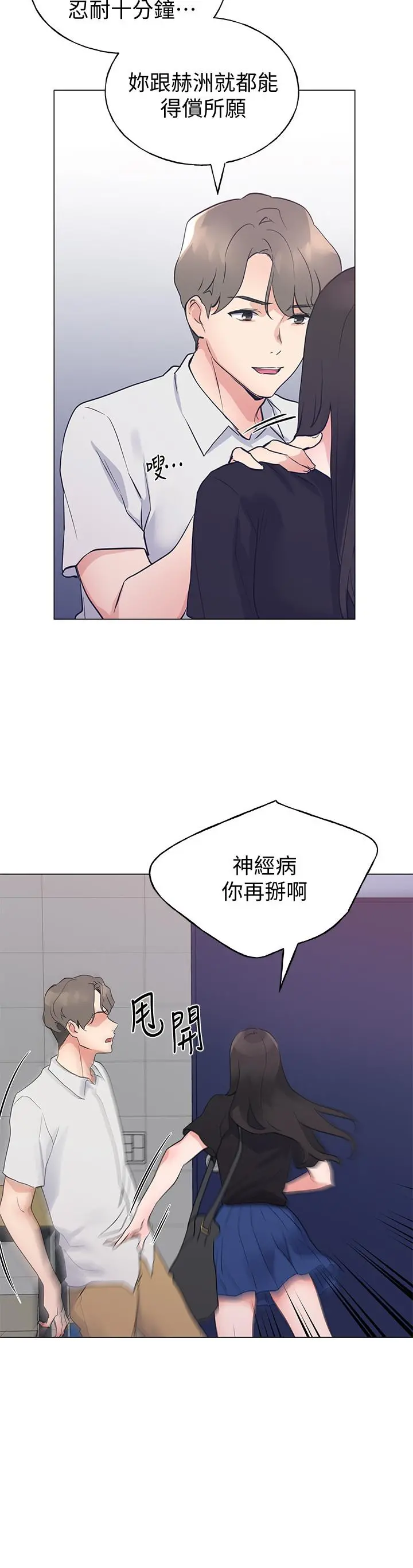重考生 - 第94话-嘉温学长的危险提议 - page 23
