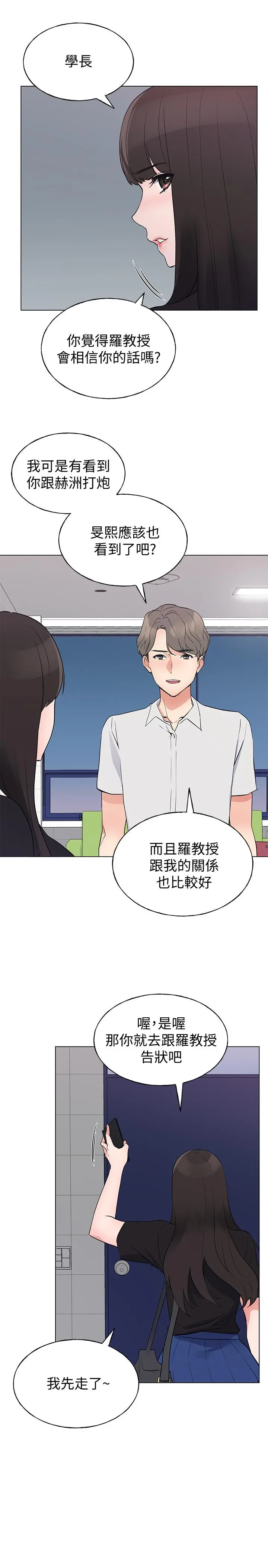 重考生 - 第94话-嘉温学长的危险提议 - page 24