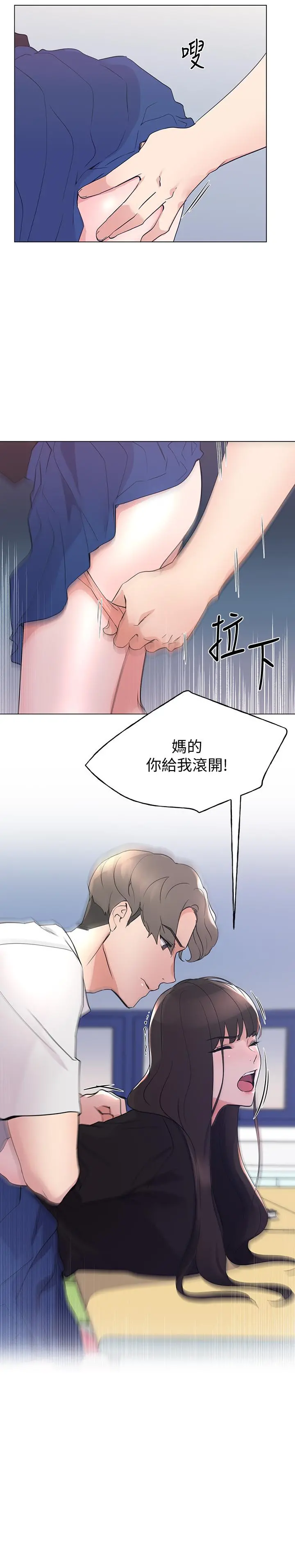 重考生 - 第94话-嘉温学长的危险提议 - page 27
