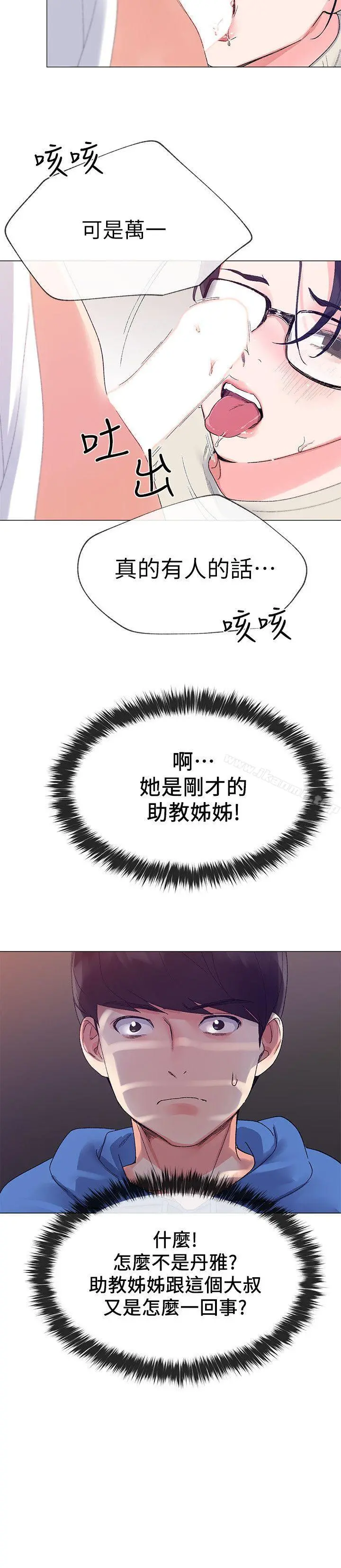 重考生 - 第8话-谨遵教授吩咐 - page 6