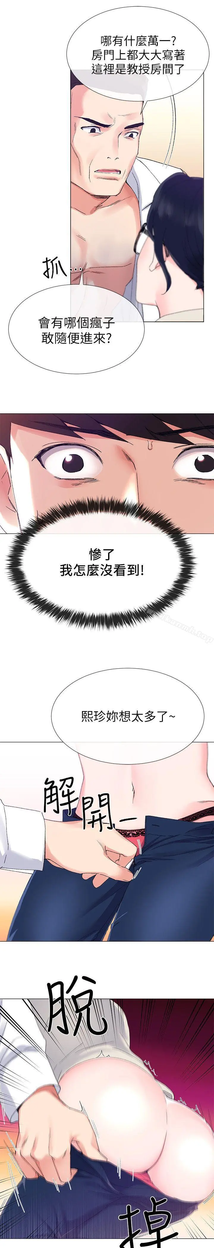 重考生 - 第8话-谨遵教授吩咐 - page 7